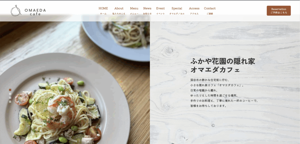 オマエダカフェの新しいWebサイト